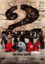 Tai Chi Hero ไทเก๊ก หมัดเล็กเหล็กตัน 2