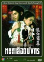 หยกเลือดมังกร