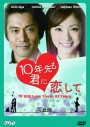 I'll Still Love You 10 Years (ข้ามเวลามาพบเธอ)