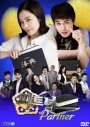 The Partner (พลิกรักนักกฎหมาย)