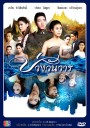 บ่วงวันวาร โตโน่+จุ๋ย