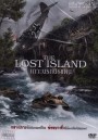 The Lost Island เกาะนรกนิรแดน