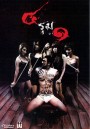 4 รุม 1