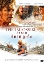 The Impossible 2004 สึนามิภูเก็ต