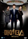 Midas (แรงปรารถนา)