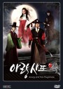 Arang and the Magistrate (อารังภูตสาวรักนิรันดร์)
