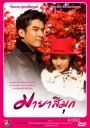 มายาสีมุก