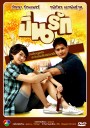 ปิ่นรัก