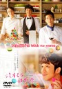 The Patisserie with no name ( 14 ตอนจบ )