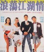 Lung Fung Restaurant (1990) เพื่อนผู้หญิงและคนเลว