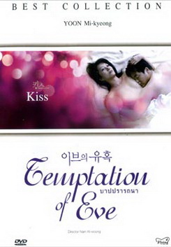 Temptation Of Eve Kiss บาปปรารถนา 