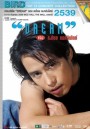 Top 13 Concert Collection : คอนเสิร์ต เบิร์ด เปิดอัลบั้ม DREAM #7