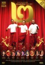 บันทึกการแสดงสดคอนเสิร์ต คุณพระช่วยสำแดงสด ๒ ตอน แผ่นดินทอง
