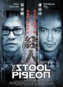 The Stool Pigeon ดี เลว เดือด กระแทกเฉือนคม