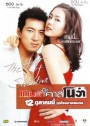 The Art of Seduction เกมรักคาสโนว่า