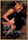 Marriage Is A Crazy Thing หนุ่มในฝันหัวใจยุกยิก (Uncut 18+)