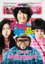 สุดเขต สเลดเป็ด Loser Lover
