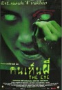The Eye คนเห็นผี