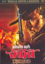 DJANGO จังโก้