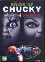 Child's Play 4 Bride of Chucky แค้นฝังหุ่น 4 คู่สวาทวิวาห์สยอง