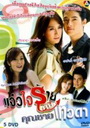 แจ๋วใจร้ายกับคุณชายเทวดา 