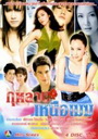 กุหลาบเหนือเมฆ 