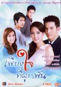 เพียงใจที่ผูกพัน