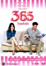 365 วันแห่งรัก