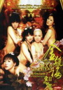 The Forbidden Legend Sex & Chopsticks II บทรักอมตะ 2 บทรักนิรันดร์กาล   