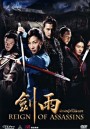 Reign of Assassins จอห์นวู นักฆ่าดาบเทวดา
