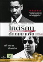 American Gangster โคตรคนตัดคมมาเฟีย