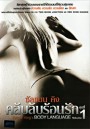 Zalman king's Body language vol.1 ซันแมนคิง คลับลับร้อนรัก ชุด 1
