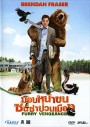 Furry Vengeance ม็อบหน้าขน ซนซ่าป่วนเมือง