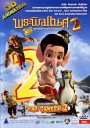 พระพิฆเนศ มหาเทพแห่งปัญญา 2
