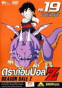Dragon Ball Z Vol. 19 ดราก้อนบอล แซด ชุดที่ 19 VS การ์ลิค จูเนียร์ 