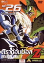 Dragon Ball Z Vol. 26 ดราก้อนบอล แซด ชุดที่ 26 ศึกมนุษย์ดัดแปลง 6