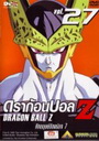 Dragon Ball Z Vol. 27 ดราก้อนบอล แซด ชุดที่ 27 ศึกมนุษย์ดัดแปลง 7