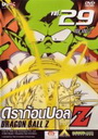 Dragon Ball Z Vol. 29 ดราก้อนบอล แซด ชุดที่ 29 เซล เกม 2