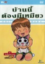 Chi's Sweet Home บ้านนี้ต้องมีเหมียว แผ่นที่ 2