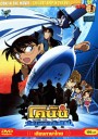 Conan The Movie: The Lost Ship In The Sky ยอดนักสืบจิ๋ว โคนัน ตอนปริศนามรณะเหนือน่านฟ้า