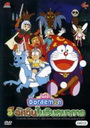 Doraemon โดราเอมอน โนบิตะ ตอน 3 อัศวินในจินตนาการ 