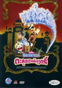 Doraemon โดราเอมอน โนบิตะ ตอน ตะลุยอาหรับราตรี 