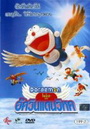 Doraemon The Movie โดราเอมอน ตอน อัศวินแดนวิหค