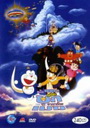 Doraemon โดราเอมอน โนบิตะ ตอนบุกอาณาจักรเมฆ 