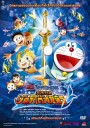 Doraemon The Movie: Nobita's Great Battle Of The Mermaid King โดราเอมอน สงครามเงือกใต้สมุทร 