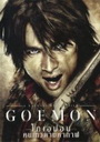 Goemon โกเอม่อน คนเทวดามหากาฬ 