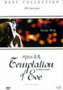 Temptation Of Eve: Sweet Wife บาปปรารถนา