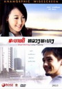 สะบายด๊ หลวงพะบาง