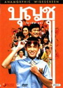 บุญชู ไอ-เลิฟ-สระอู