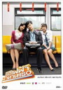 รถไฟฟ้ามาหานะเธอ